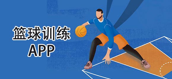 如何通过篮球训练提升自信心_1