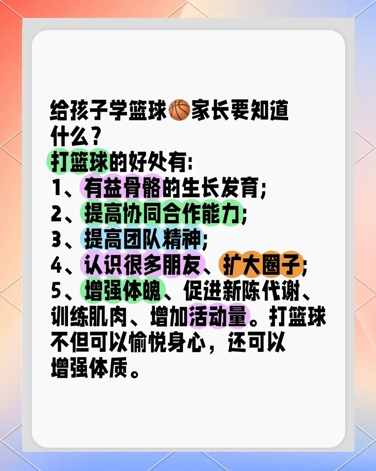 制定篮球交流计划以促进个人技能发展的方法_0